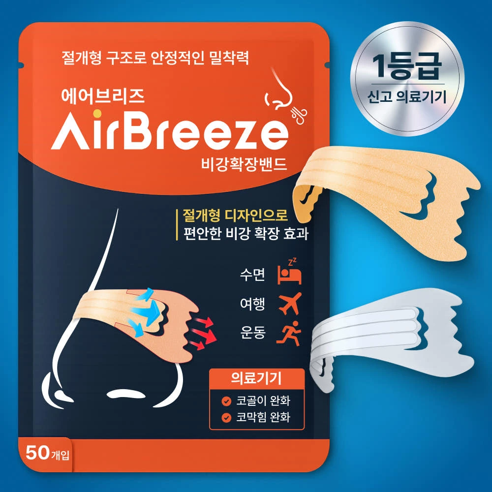 에어브리즈 비강확장기 비강확장밴드 코골이 방지기구 테이프 수면 코막힘 실제 상품 이미지