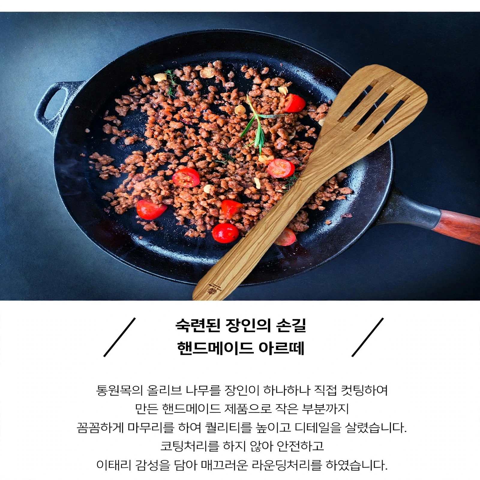 아르떼 레뇨 슬릿 스패츌라 뒤집개 올리브 나무 우드 실제 상품 이미지